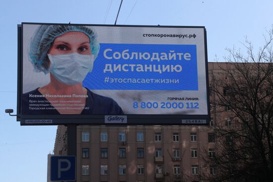 Социальная реклама в Москве