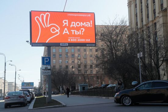 Социальная реклама в Москве