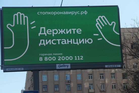 Социальная реклама в Москве