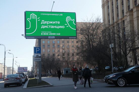 Социальная реклама в Москве