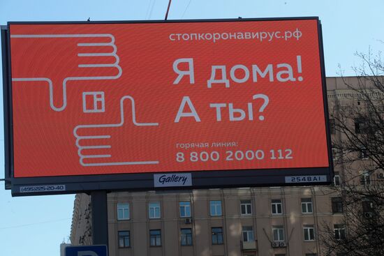 Социальная реклама в Москве