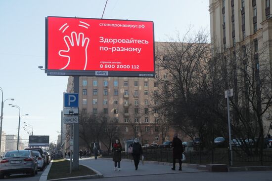 Социальная реклама в Москве