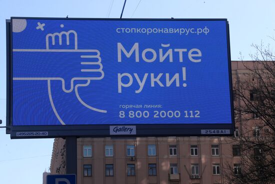 Социальная реклама в Москве