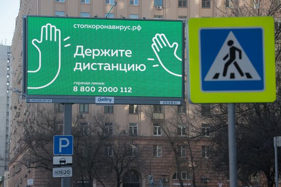 Социальная реклама в Москве