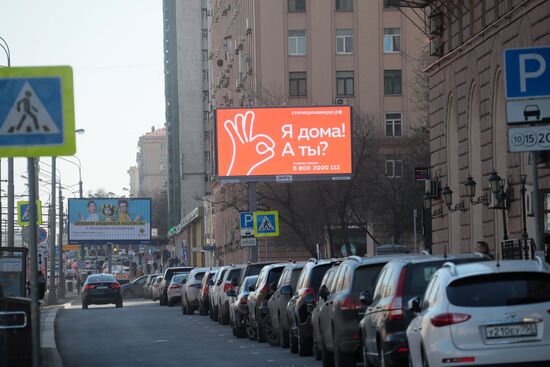 Социальная реклама в Москве