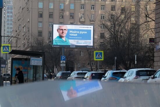 Социальная реклама в Москве