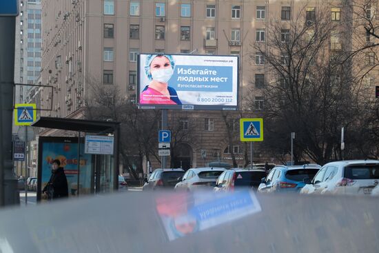 Социальная реклама в Москве