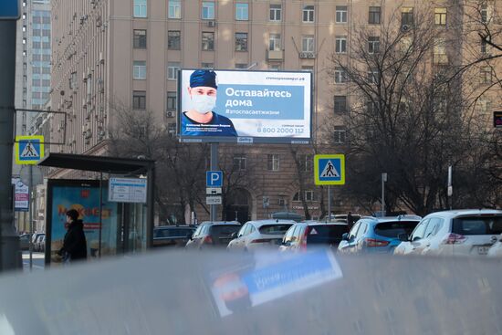 Социальная реклама в Москве