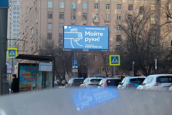 Социальная реклама в Москве