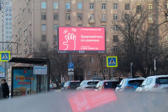 Социальная реклама в Москве