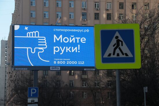 Социальная реклама в Москве