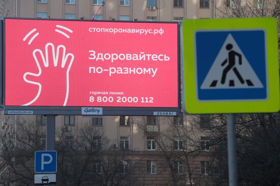 Социальная реклама в Москве