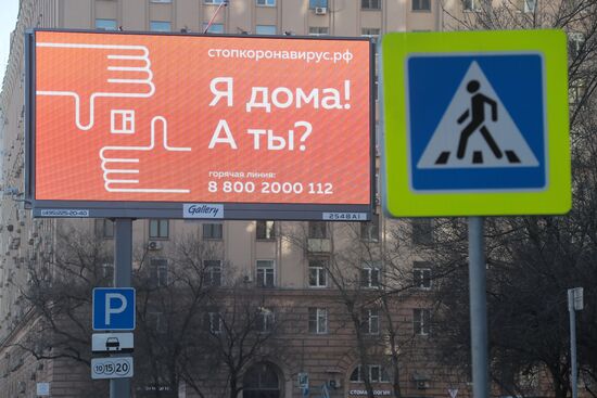 Социальная реклама в Москве