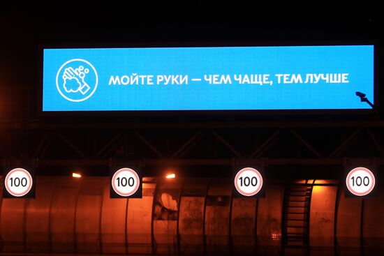 Социальная реклама с призывами к соблюдению мер по борьбе с коронавирусом