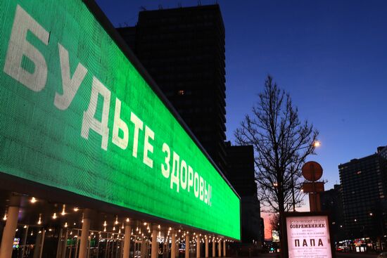 Социальная реклама с призывами к соблюдению мер по борьбе с коронавирусом