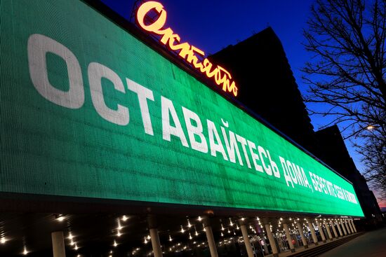 Социальная реклама с призывами к соблюдению мер по борьбе с коронавирусом