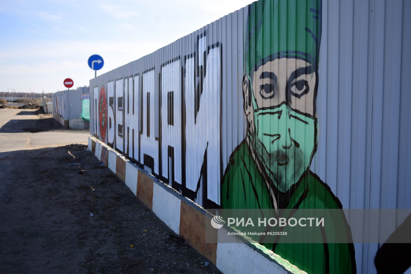 Фанаты "Спартака" нарисовали граффити в поддержку больных коронавирусом в Коммунарке