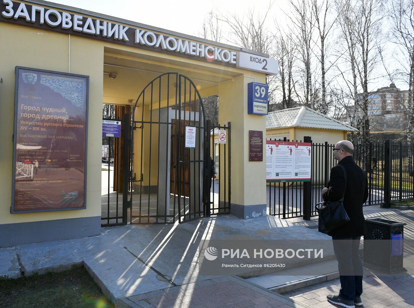 Закрытие парков в Москве 