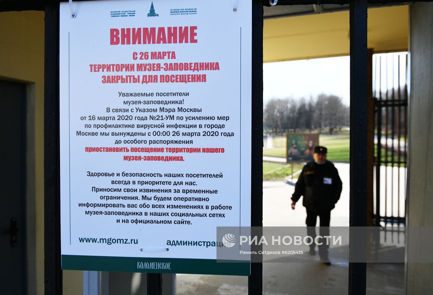 Закрытие парков в Москве 