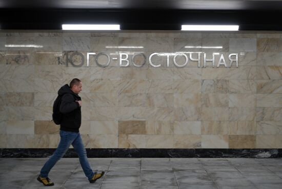 Открытие второго участка Некрасовской линии метро