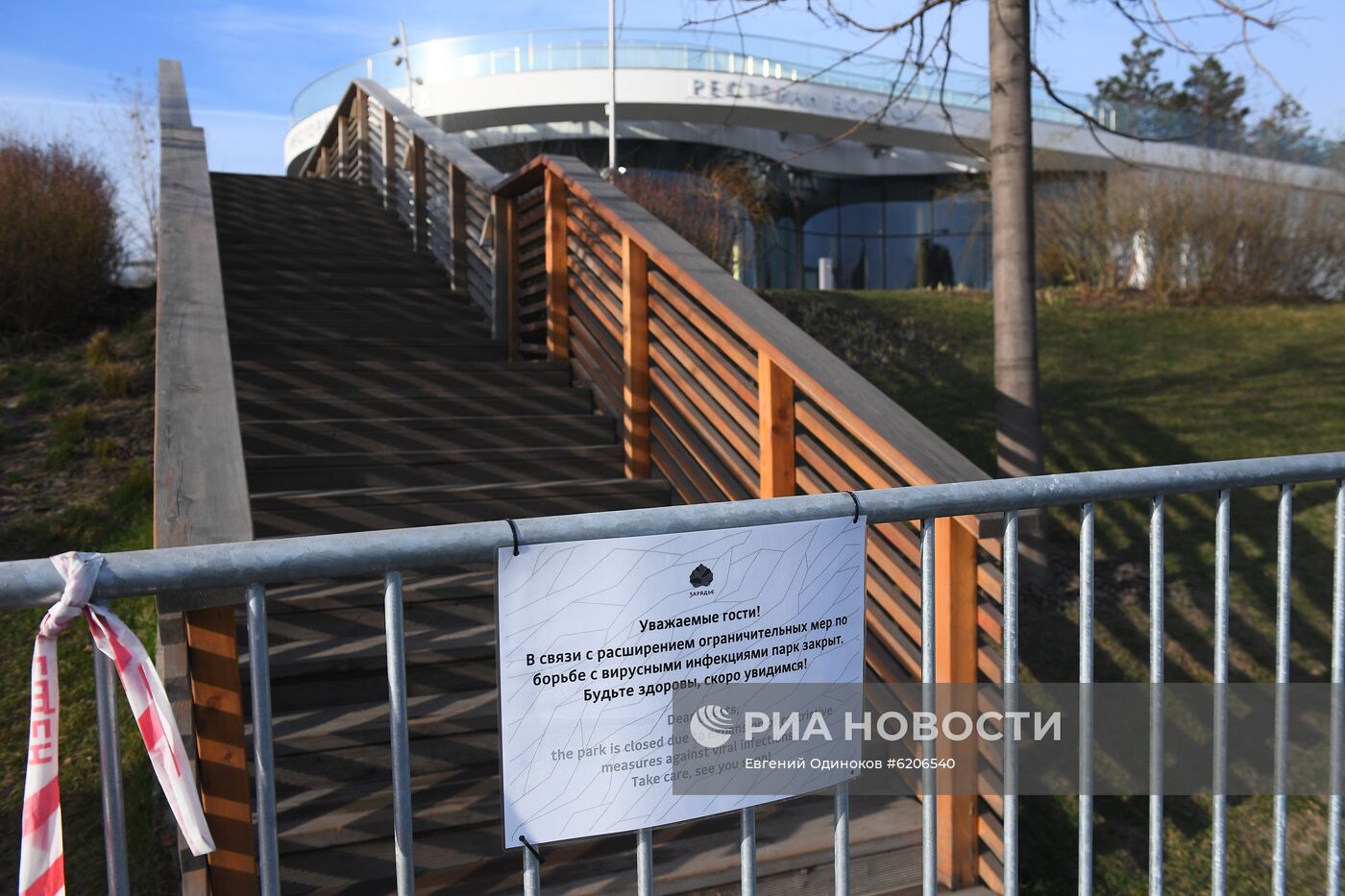 Закрытие парков в Москве