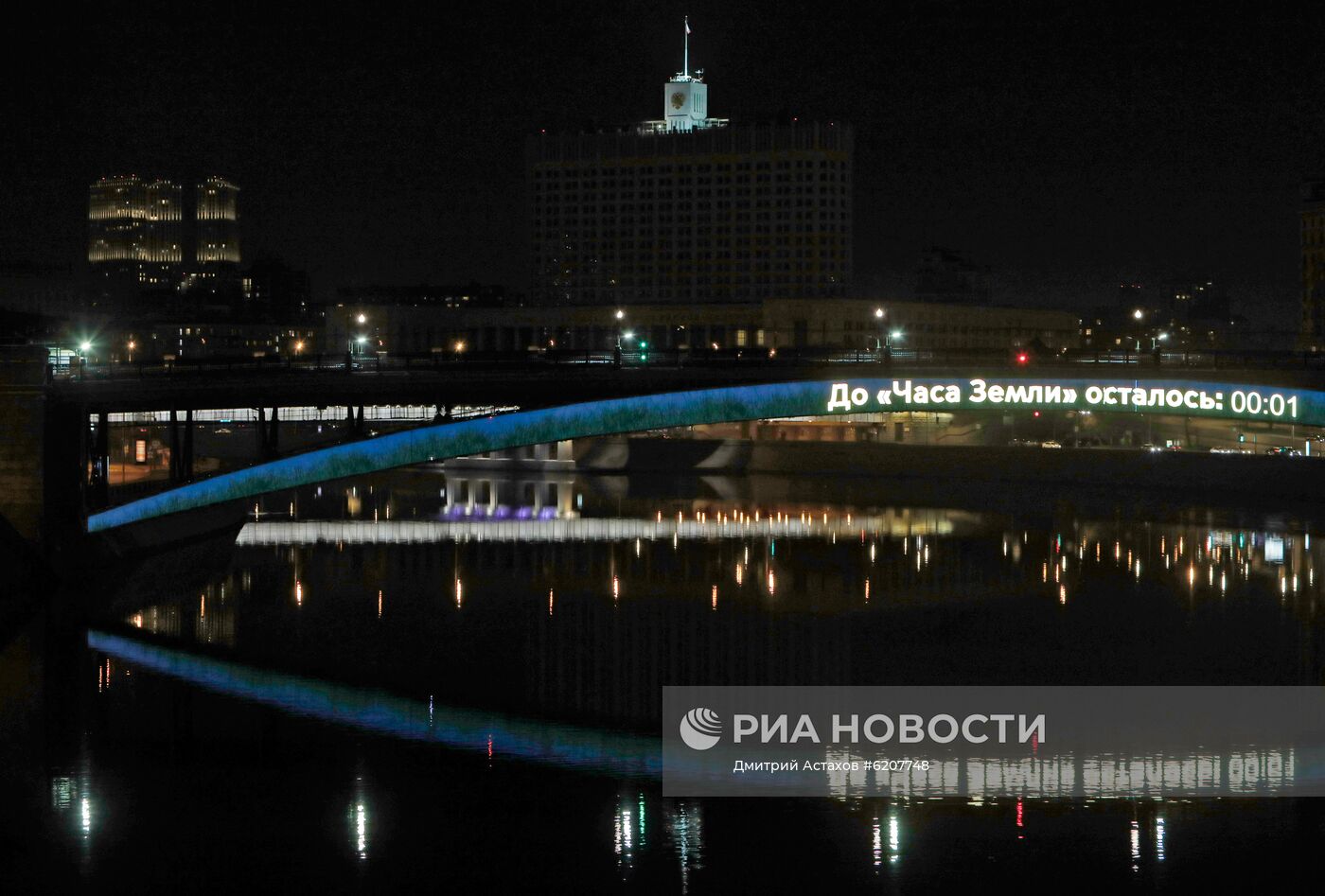 Акция "Час Земли - 2020"