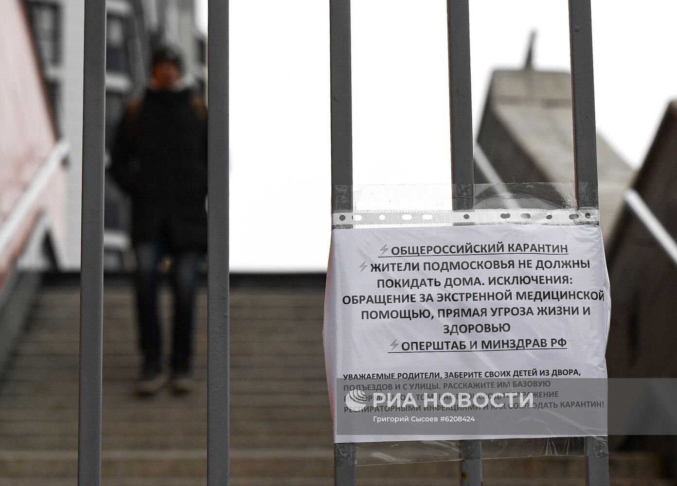 В Подмосковье введён режим самоизоляции в связи с коронавирусом