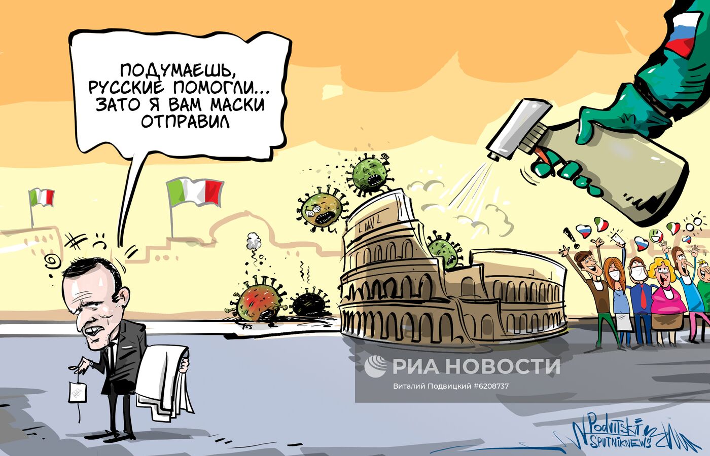 Макрон возмутился вниманием Италии к российской помощи