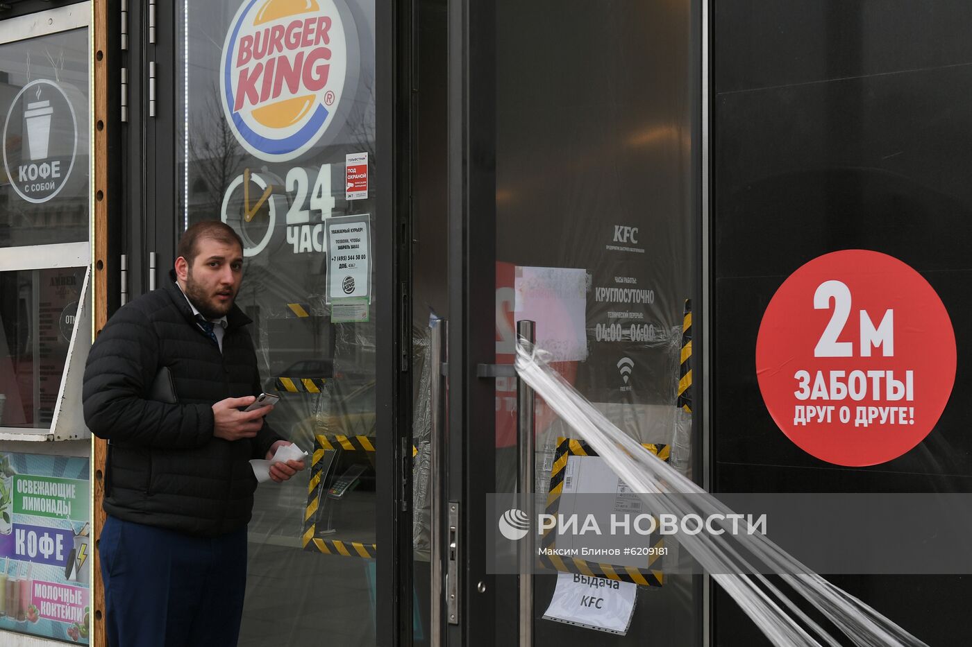 Ситуация в Москве в связи с коронавирусом