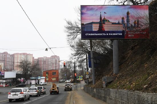 Информационные плакаты к голосованию по поправкам в Конституцию РФ
