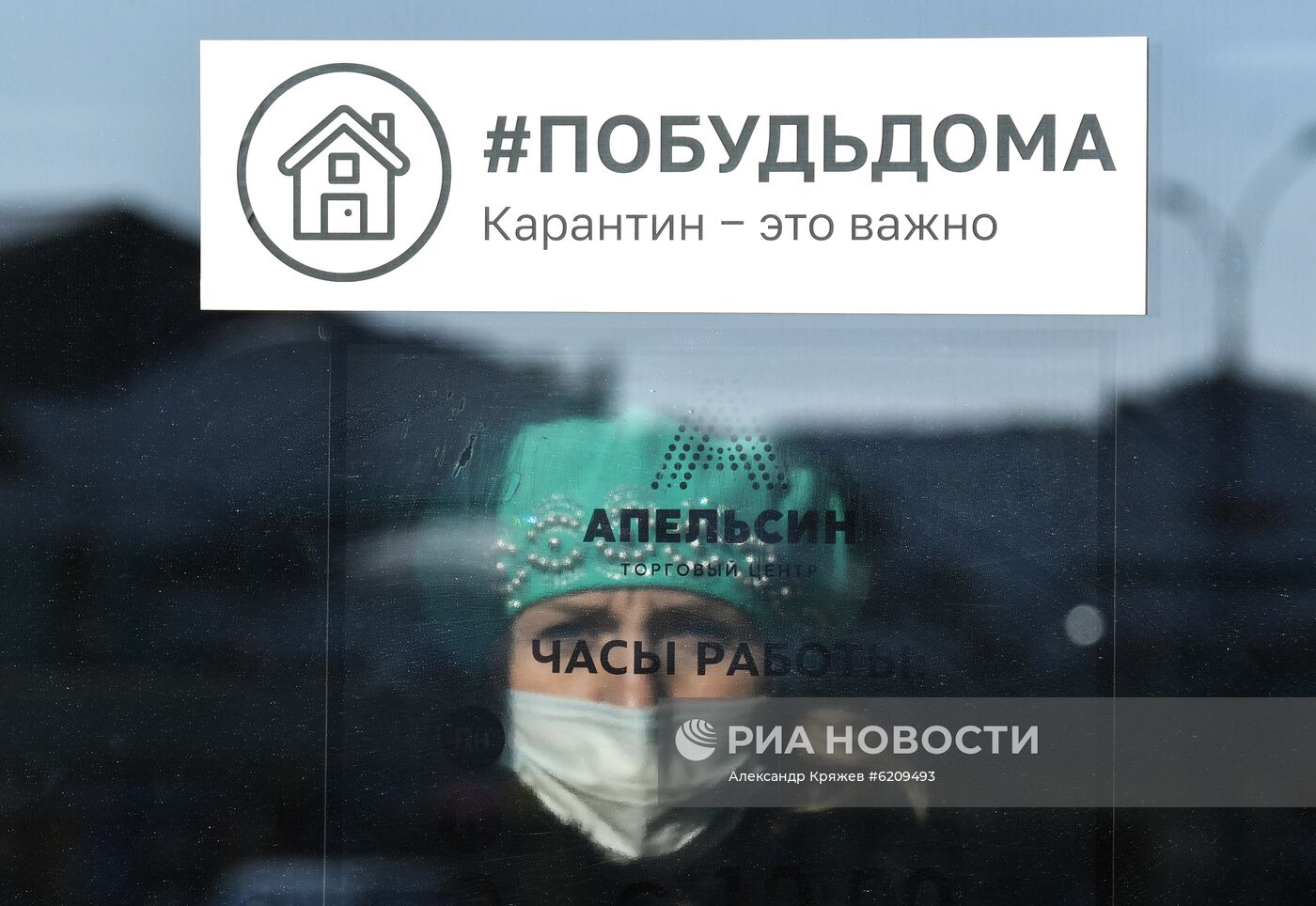 Ситуация в городах России в связи с коронавирусом