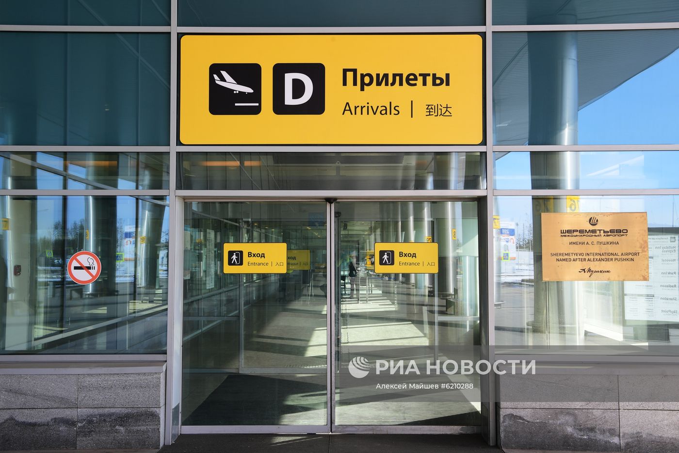 С 1 апреля временно закрывается терминал D в Шереметьево