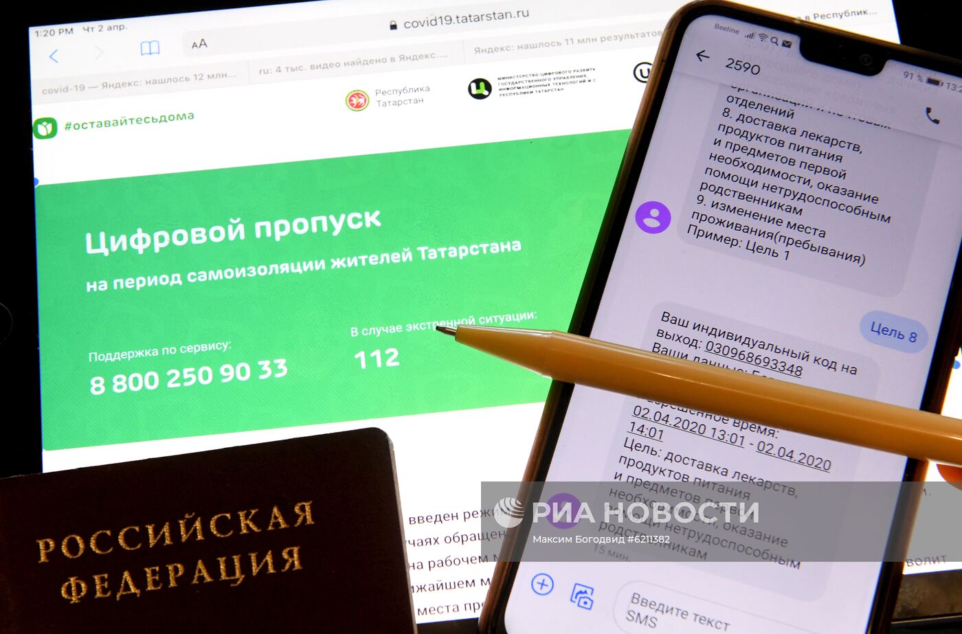 Система получения спецпропусков через смс-сообщения введена в Татарстане |  РИА Новости Медиабанк