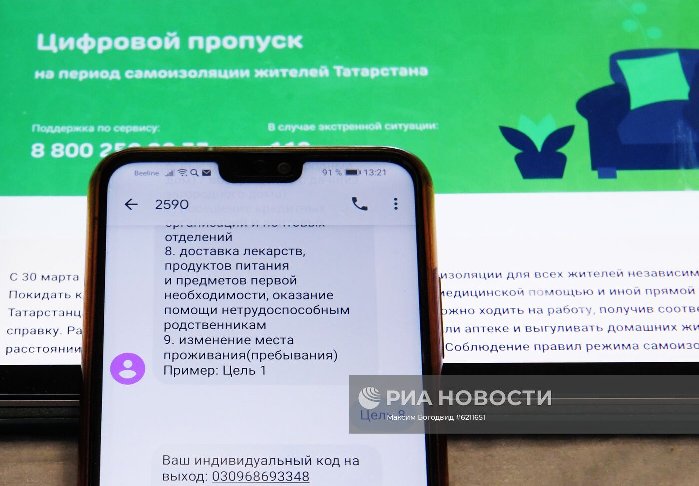 Система получения спецпропусков через смс-сообщения введена в Татарстане
