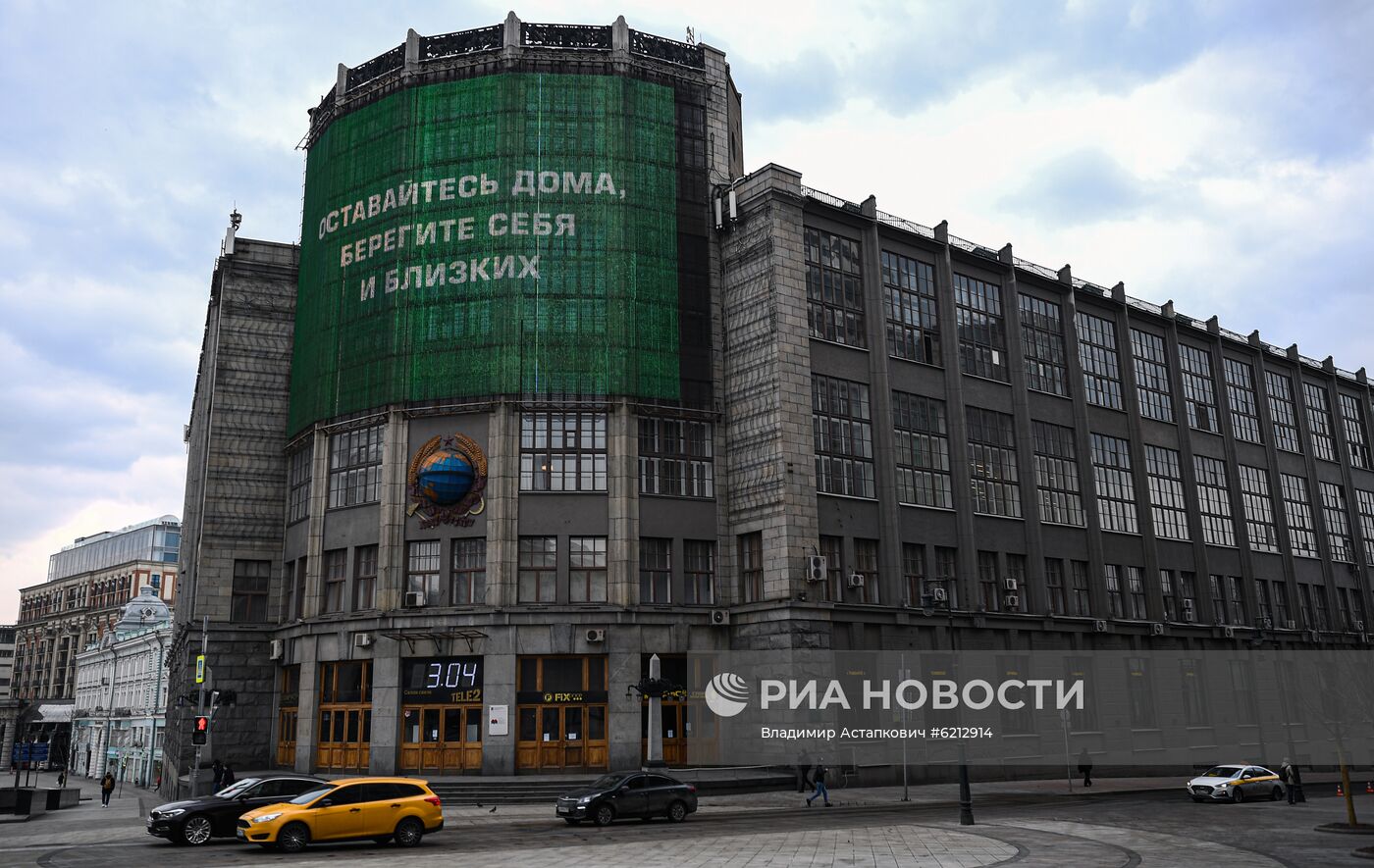 Москва во время режима самоизоляции жителей