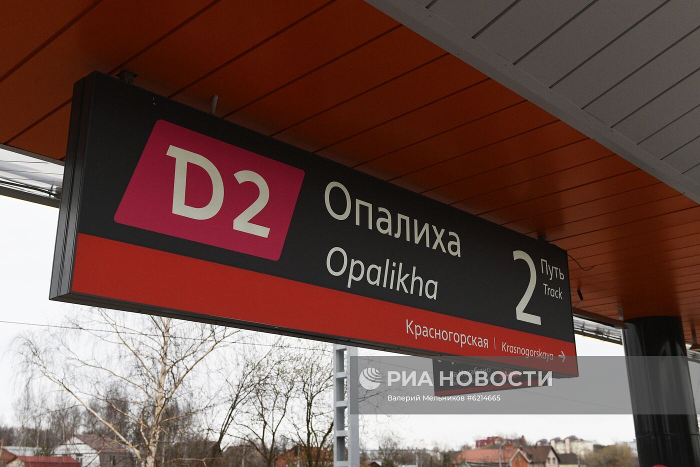 Открытие станции Опалиха МЦД-2 после реконструкции