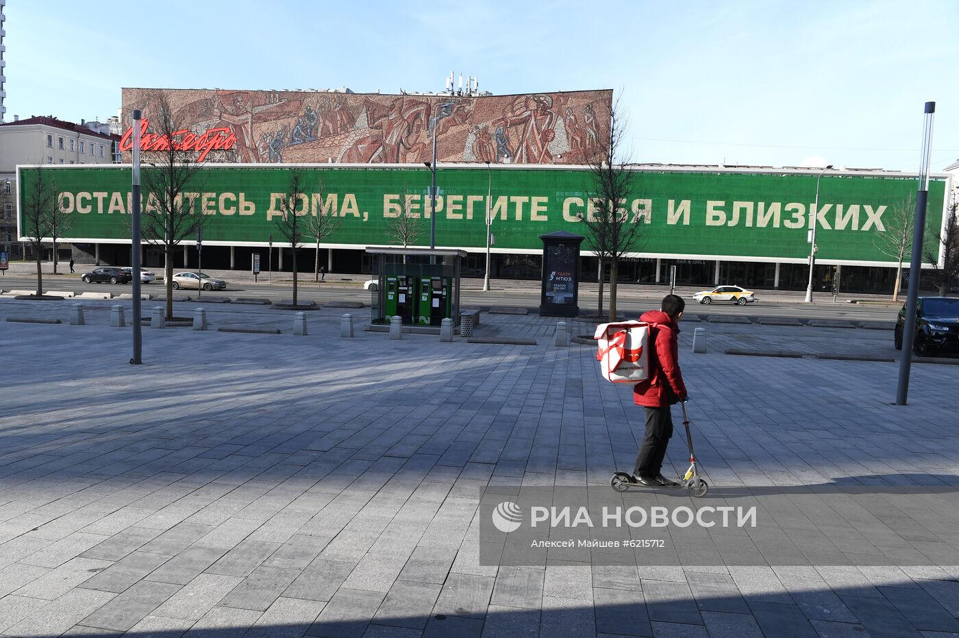 Москва во время режима самоизоляции жителей