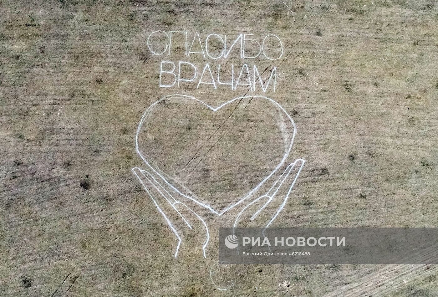 Граффити "Спасибо врачам"