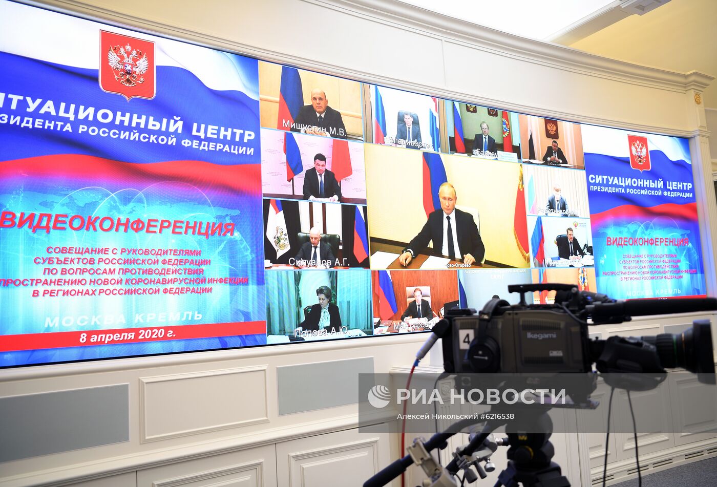 Президент РФ В. Путин в режиме видеоконференции провел совещание с руководителями субъектов РФ