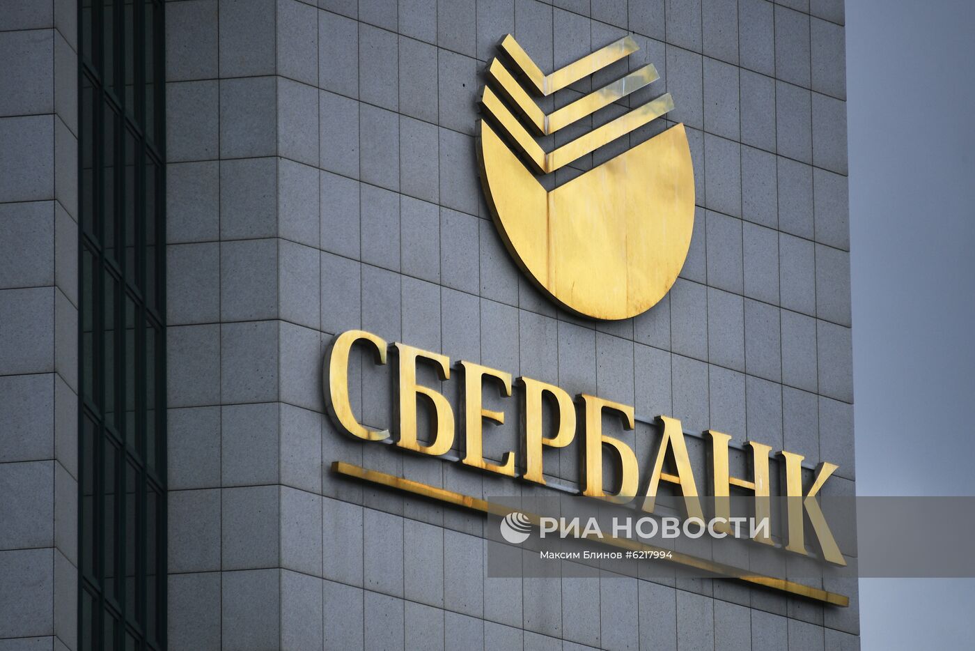 Правительство РФ выкупило у ЦБ пакет акций Сбербанка