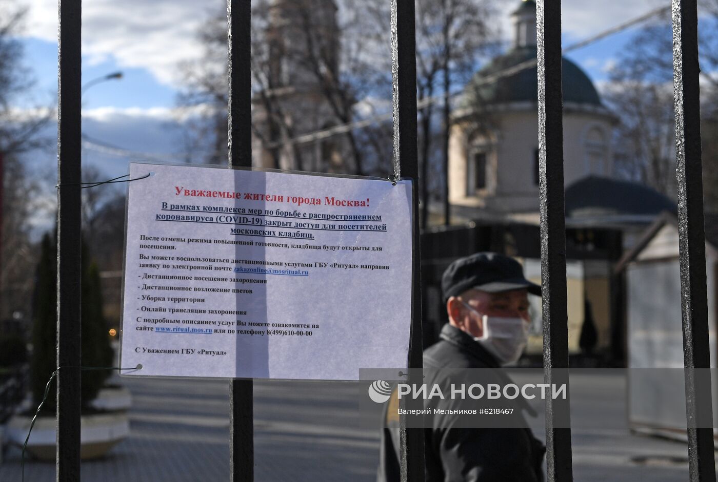 Столичные кладбища закрыты в связи с коронавирусом
