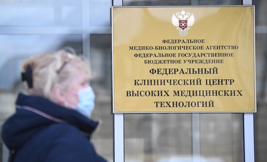 Федеральный клинический центр высоких медицинских технологий ФМБА в Химках