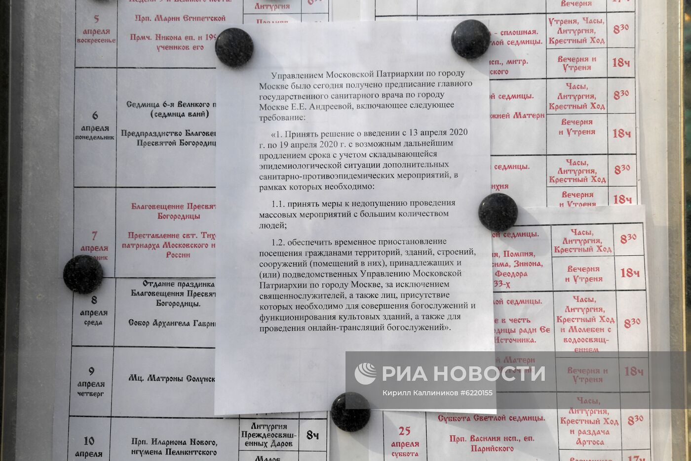 С 13 апреля в московских храмах богослужения будут проходить без прихожан