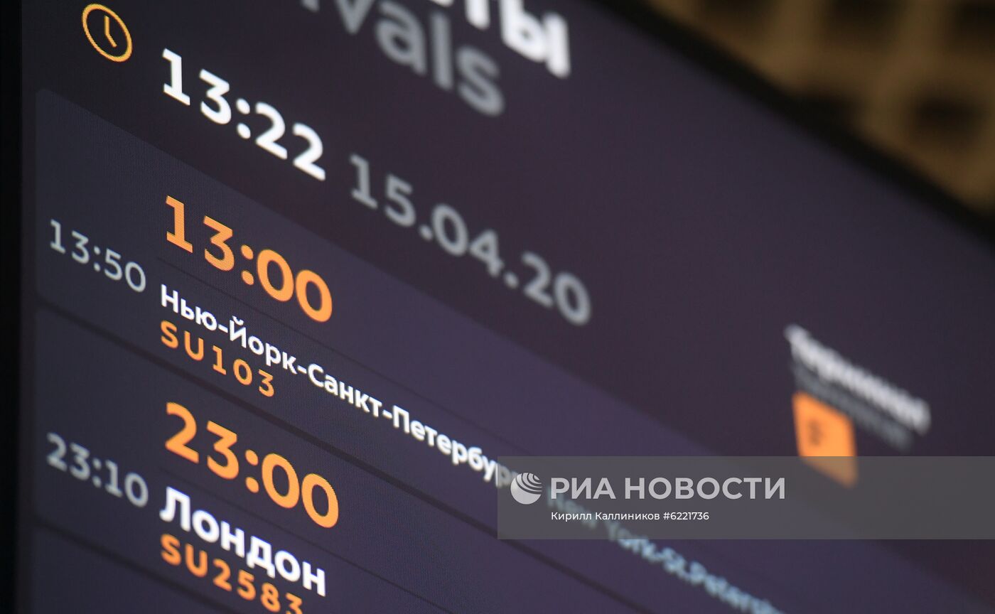 Прилет россиян из Нью-Йорка в Москву