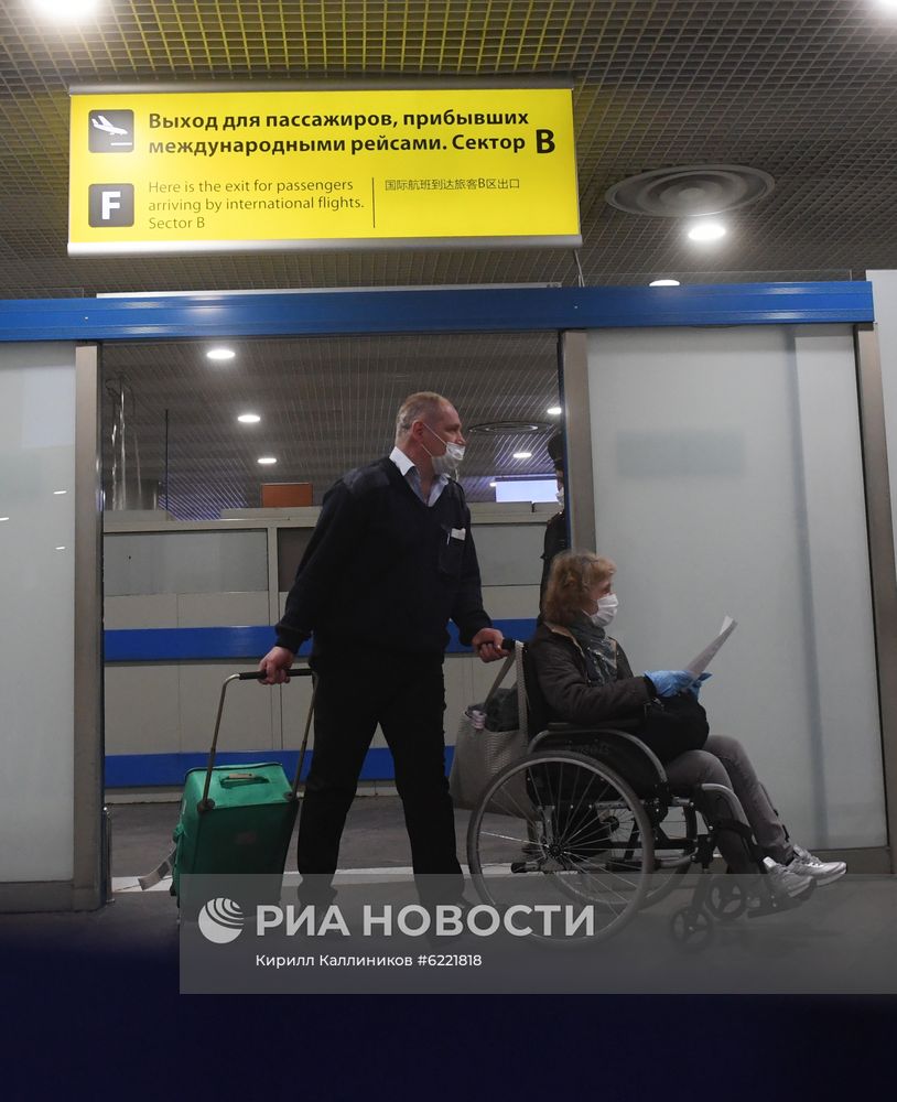 Прилет россиян из Нью-Йорка в Москву