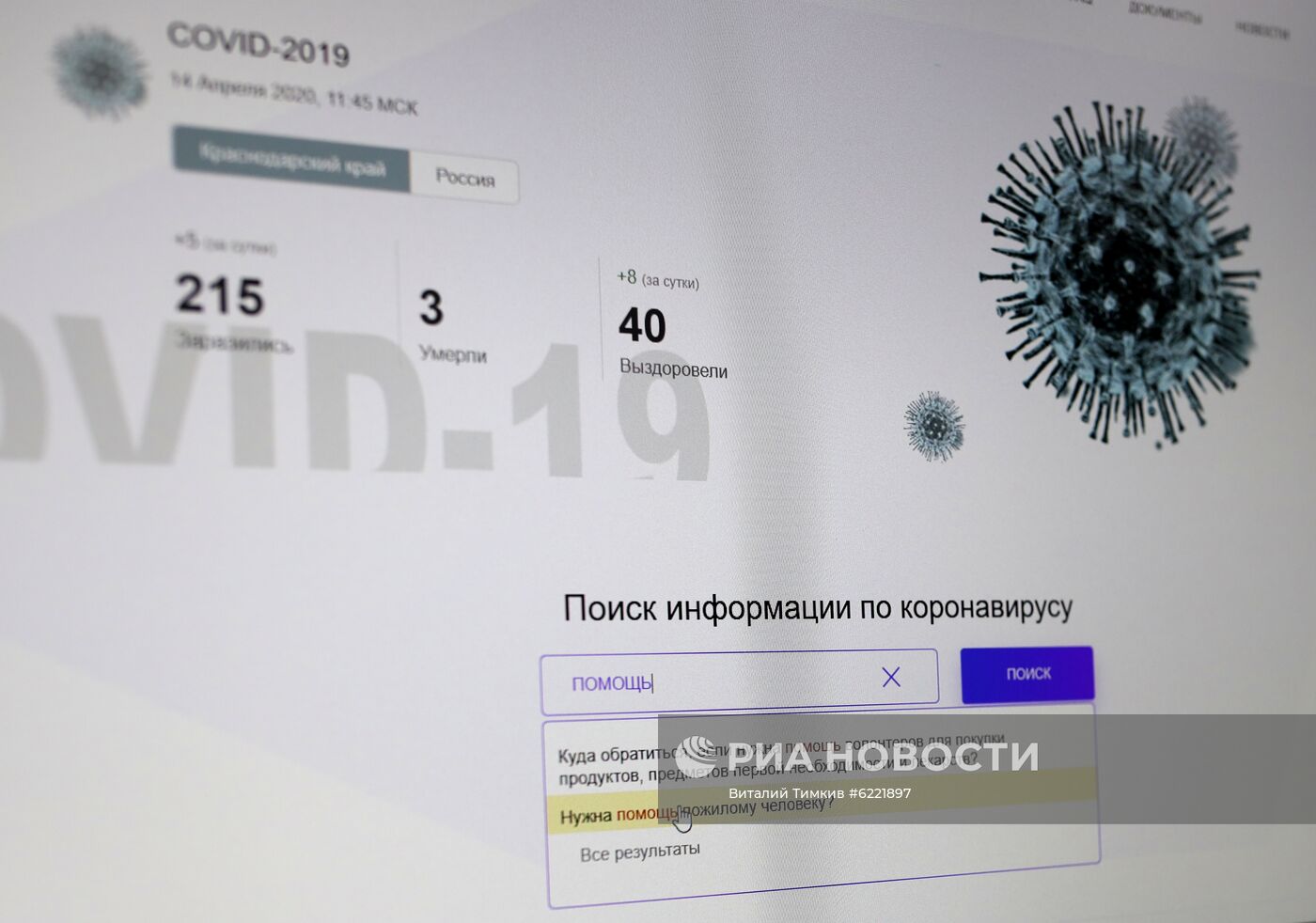 Работа колл-центра оперштаба по борьбе с коронавирусом в Краснодаре