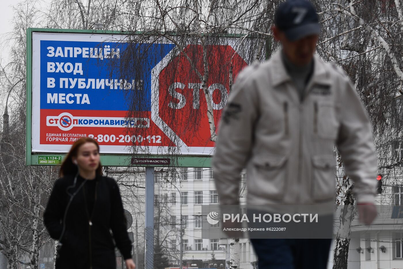 Ситуация в связи с коронавирусом в городах России