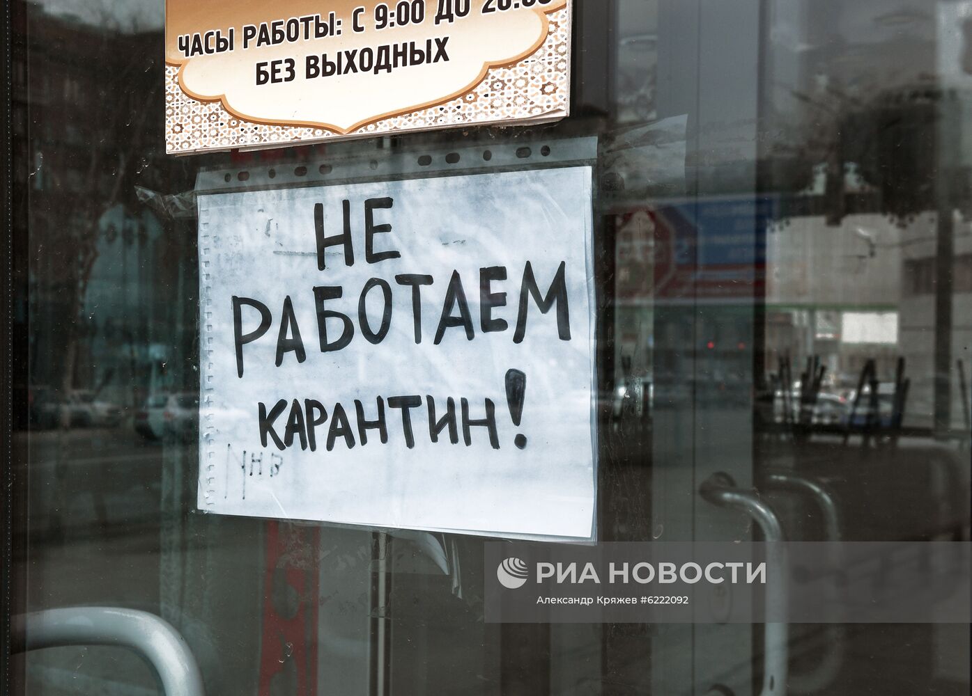 Ситуация в связи с коронавирусом в городах России