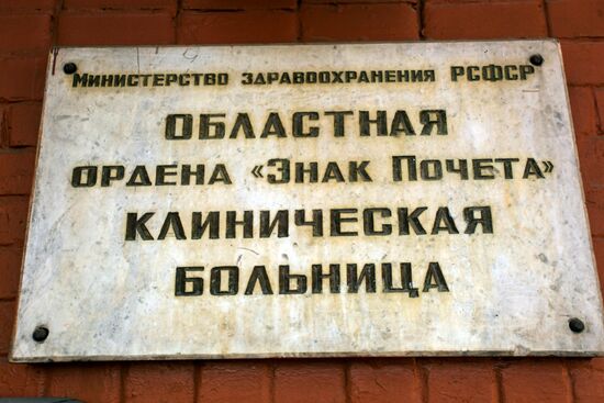 Центр телемедицины в Иркутске