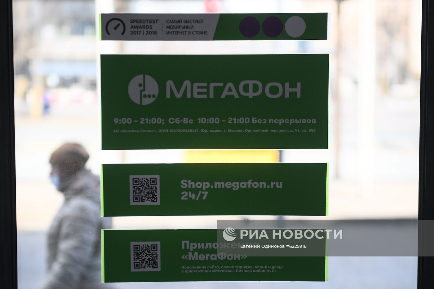 Салон сотовой связи "Мегафон" в Москве